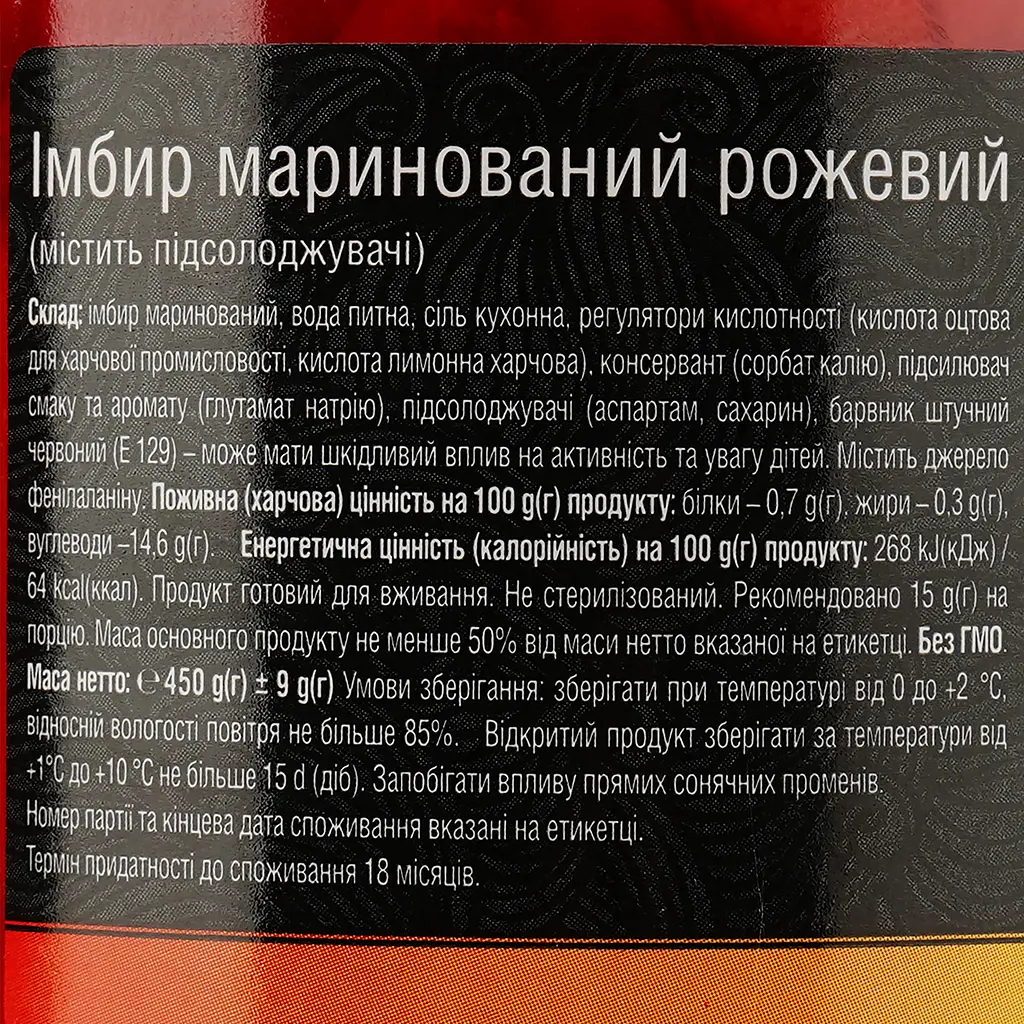 Імбир маринований Royal Tiger рожевий 450 г - фото 3