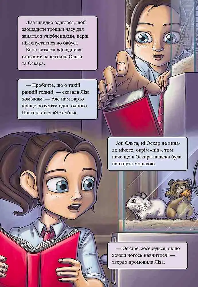 Довідник для супергероїв. Червона Маска. Книга 2 - Аґнес Волунд - фото 7