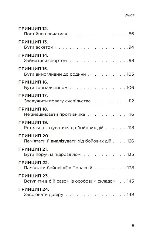 Позивний 79: 24 принципи Героя України Валерія Гудзя - фото 4