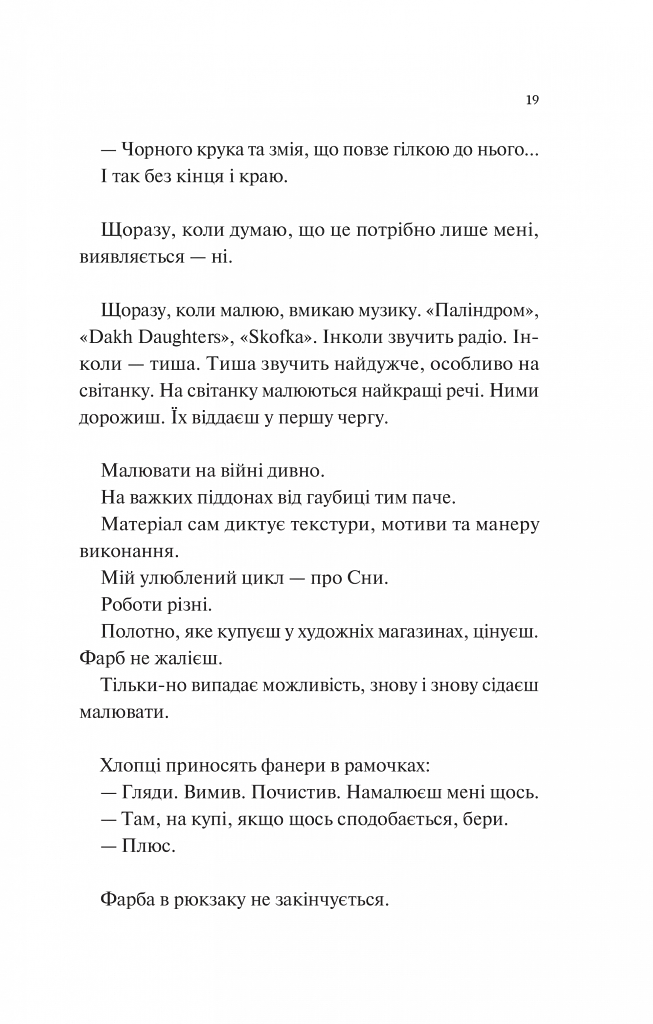 Мисливці за щастям. Якщо треба буде помирати, я тебе розбуджу - фото 16