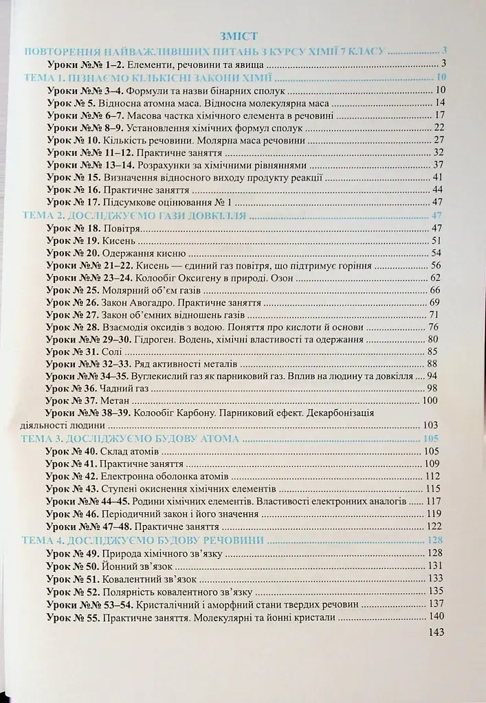 Хімія. Робочий зошит-посібник. 8 клас - Ольга Березан - фото 3
