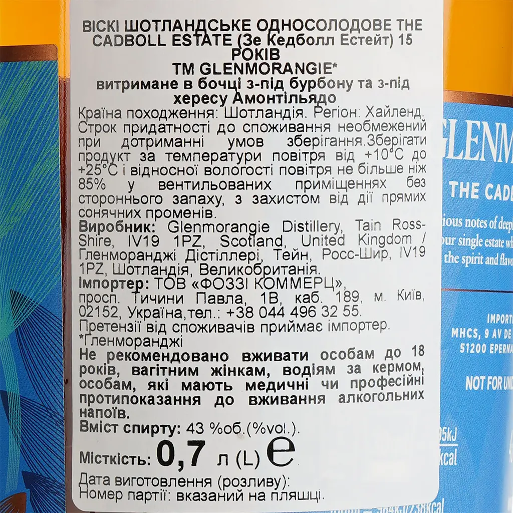 Віскі Glenmorangie The Cadboll Estate 15 Year Old 43% 0.7 л в подарунковій упаковці - фото 7