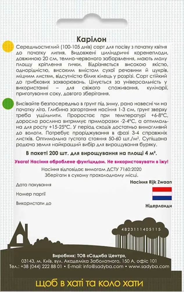 Насіння Садиба Буряк столовий Карілон 200 шт. (000022555) - фото 2
