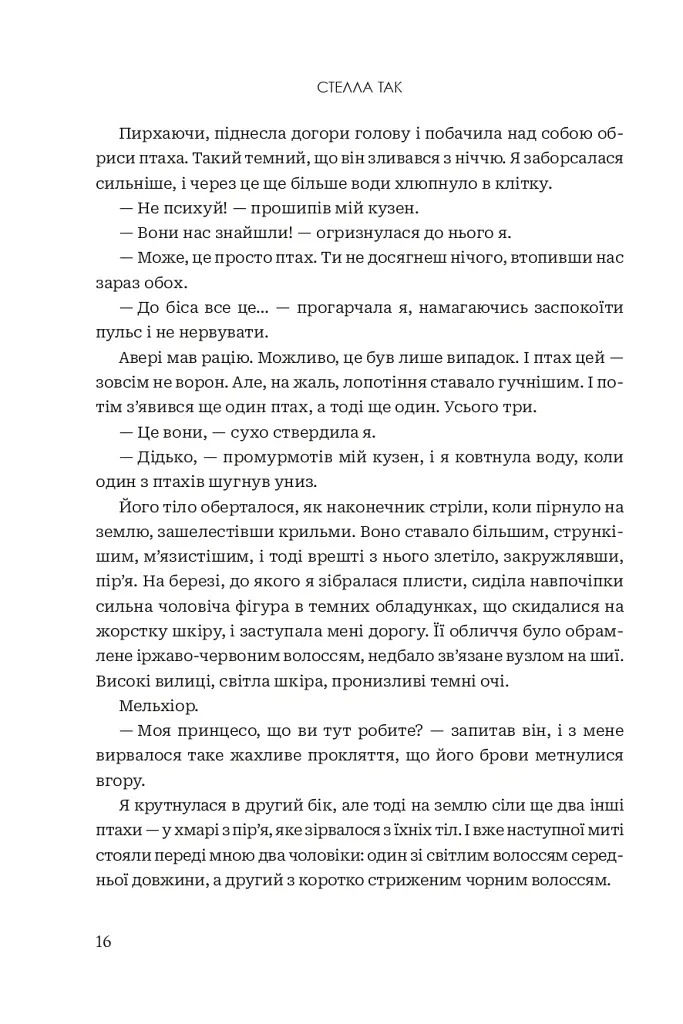 Темне весілля. Завжди й довіку. Том 2 - Стелла Так - фото 12