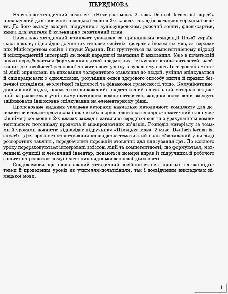 Німецька мова. 2 клас. Календарно-тематичний план з урахуванням компетентнісного потенціалу предмета (до підручника «Німецька мова. 2 клас. Deutsch lernen ist super!») - фото 2