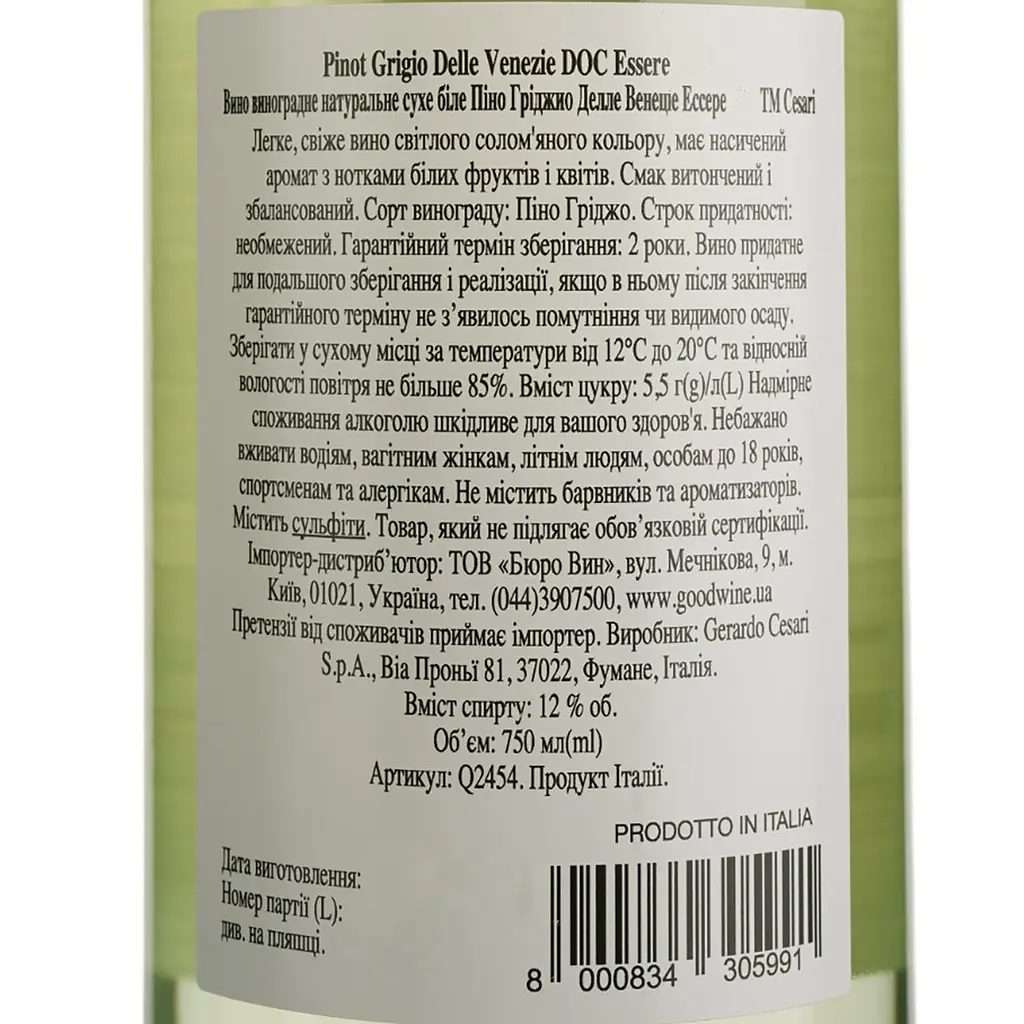 Вино Gerardo Cesari Essere 2 Be Pinot Grigio delle Venezie, 12%, 0,75 л - фото 4