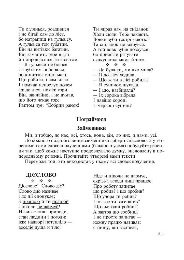 Родной язык. Подборка нетрадиционного дидактического материала - фото 5