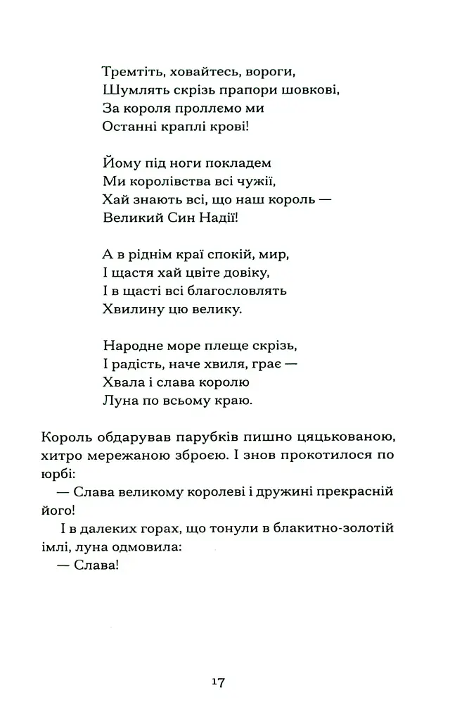 Меланхолійний бенкет осені - Максим Рильський - фото 13