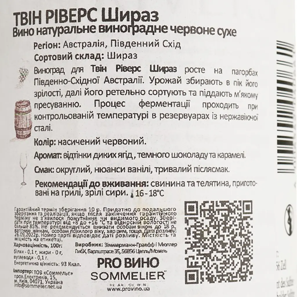 Вино Twin Rivers Shiraz, красное, сухое, 0,75 л - фото 4