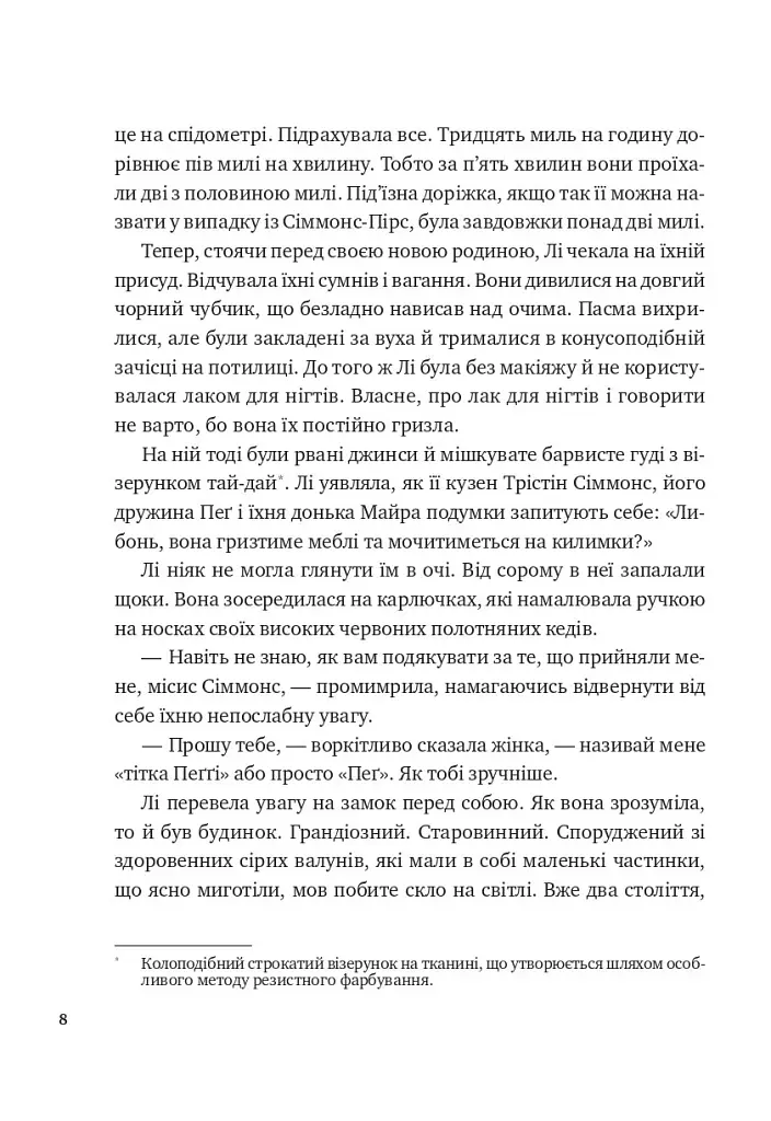 Лі Говард і привиди маєтку Сіммонс-Пірс - Шон М. Ворнер - фото 3