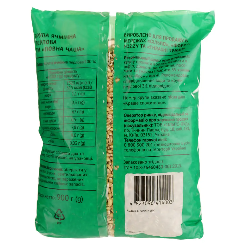 Крупа ячменная Повна Чаша Перловая 900 г (534515) - фото 2