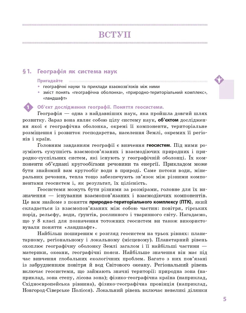 Географія. Підручник. Рівень стандарту. 11 клас - Галина Довгань - фото 6