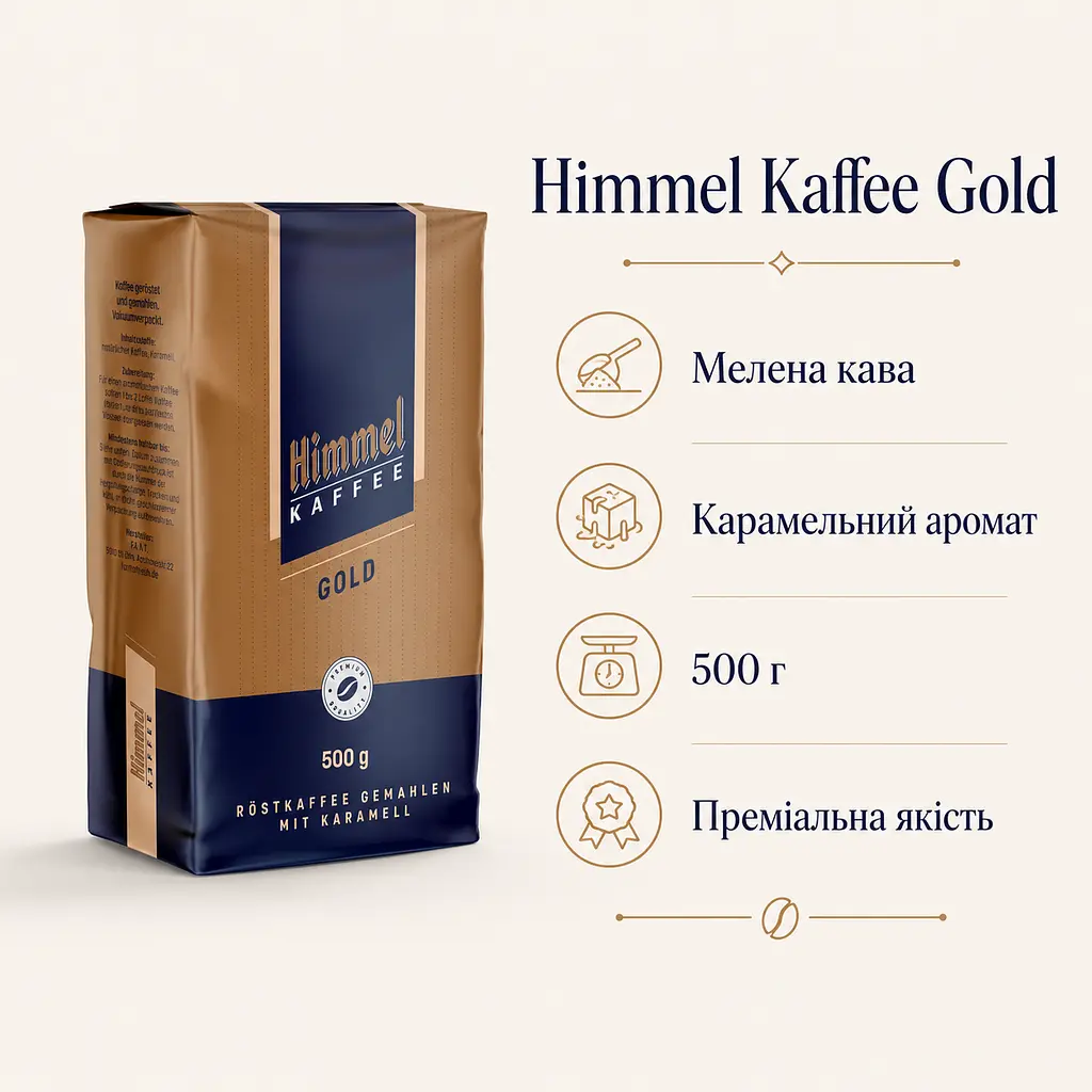 Кава мелена Himmel Kaffee Gold 500 г з карамельними нотами - фото 3