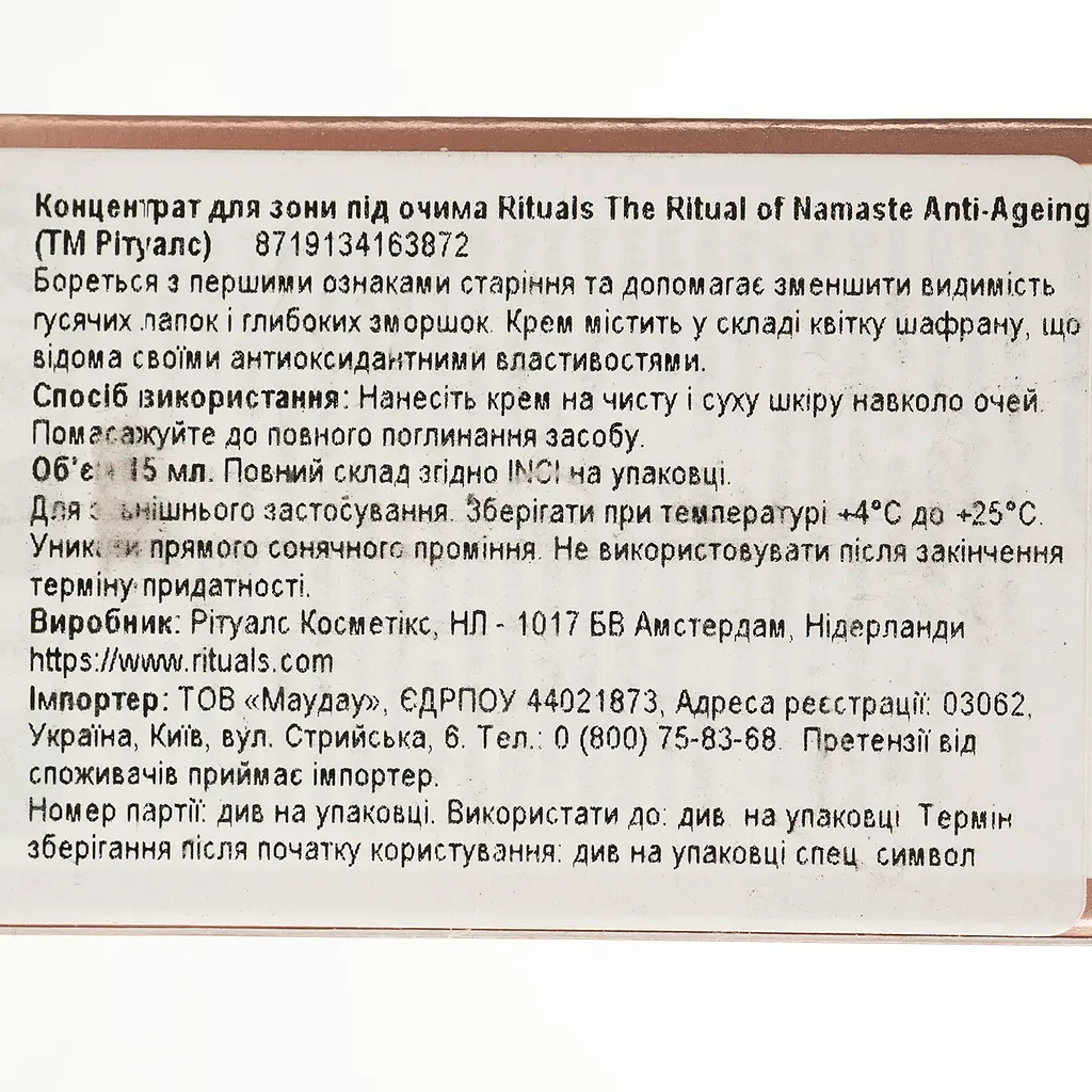 Концентрат для зоны вокруг глаз Rituals The Ritual of Namaste Anti-Ageing 15 мл - фото 5