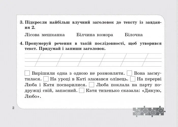 Діагностичні картки з української мови. 3 клас - фото 3