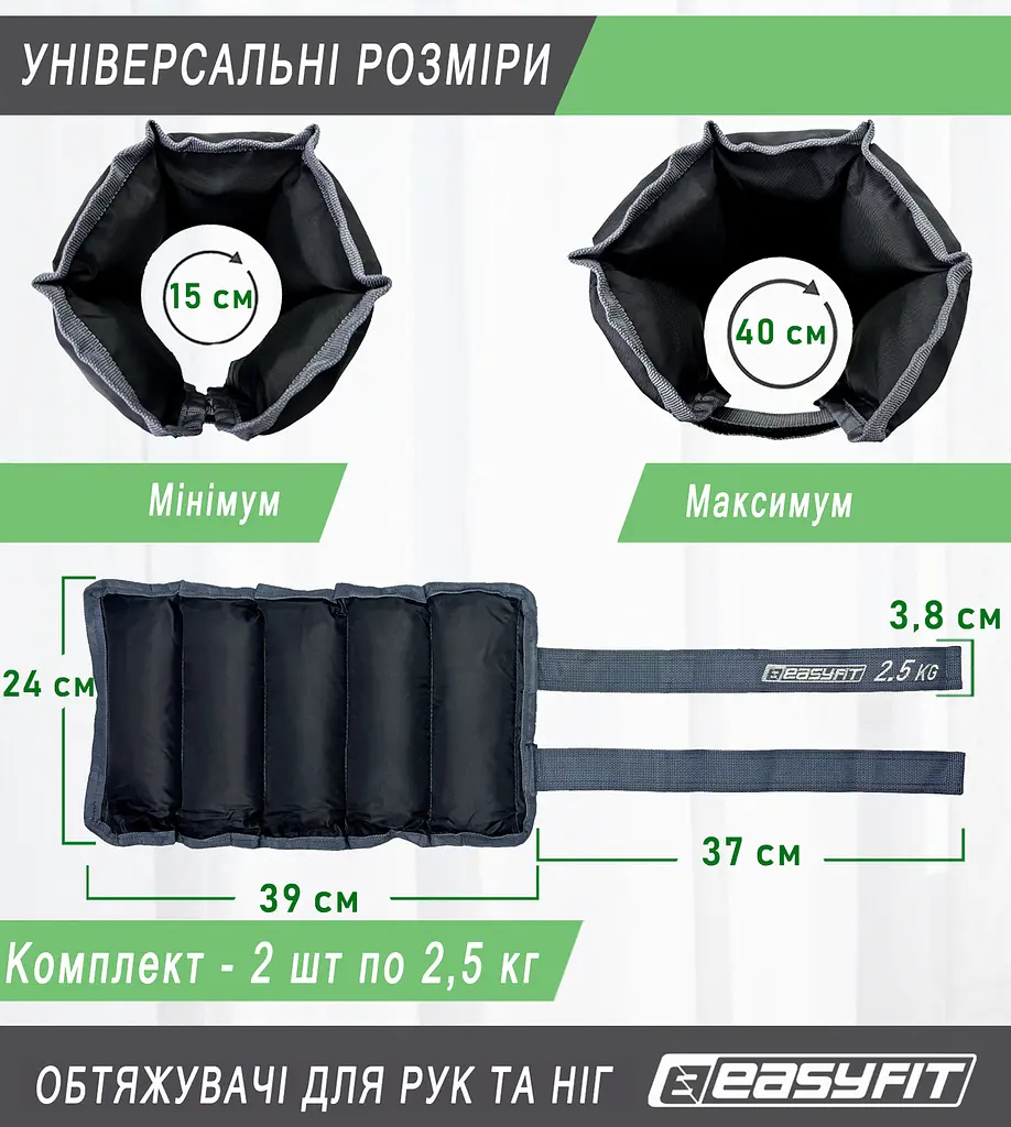 Обтяжувачі для ніг та рук EasyFit 2,5 кг (пара) - фото 2