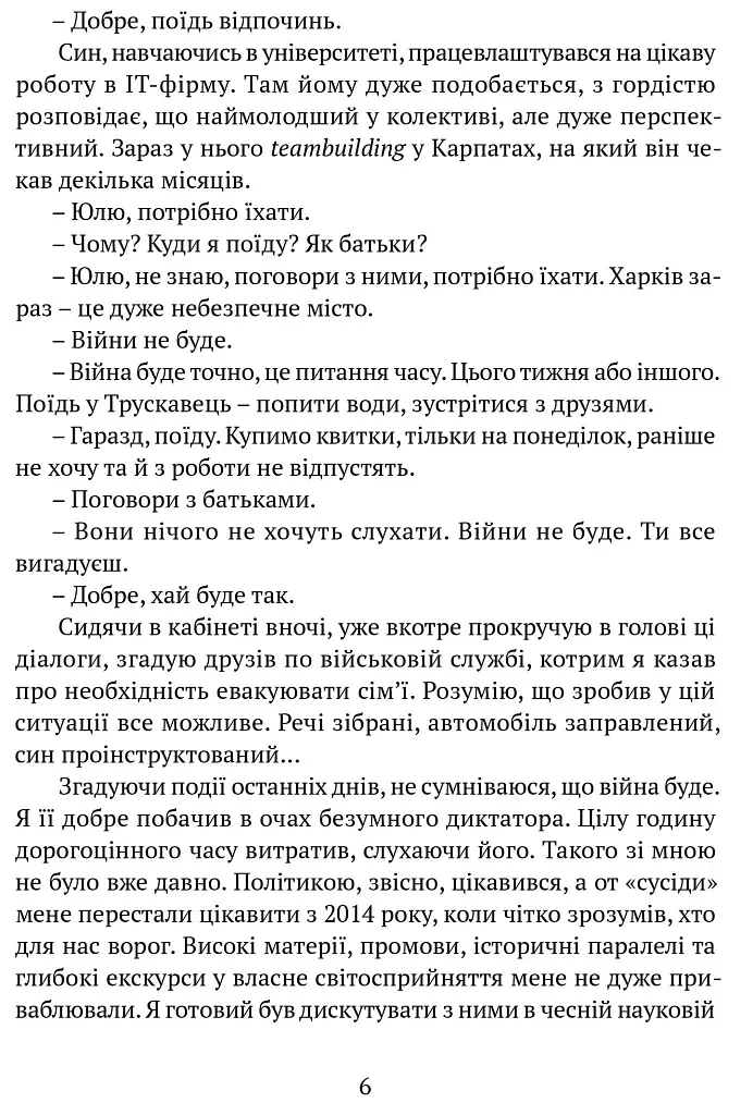 Прийшла війна - фото 4
