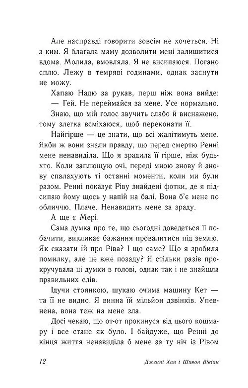 Попіл до попелу. Опік за опік. Книга 3 - Дженні Хан - фото 8