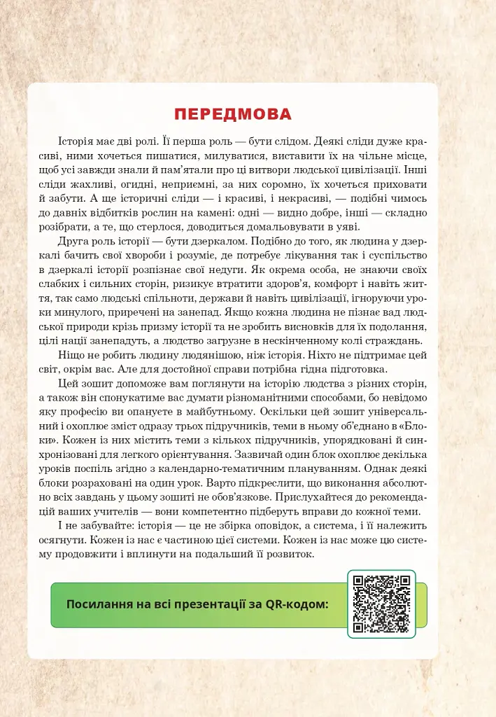 Історія України. Універсальний робочий зошит. 8 клас - фото 4