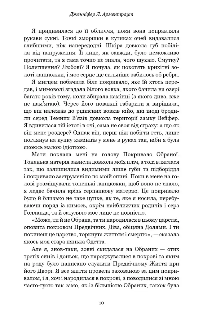 Плоть і вогонь. Книга 1. Тінь у жариві - фото 7