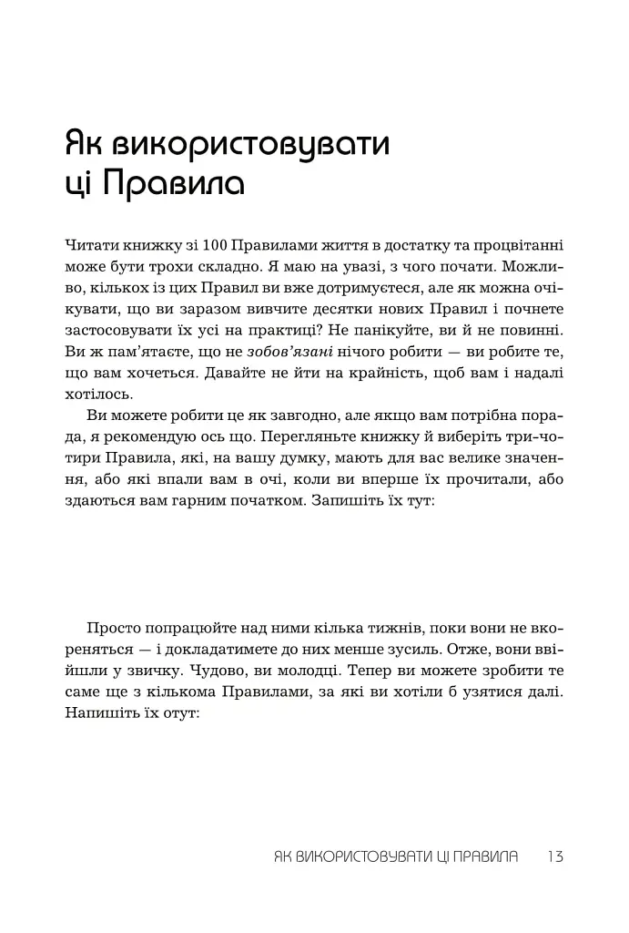 Правила заможності. Особистий кодекс процвітання та достатку - Річард Темплар - фото 5