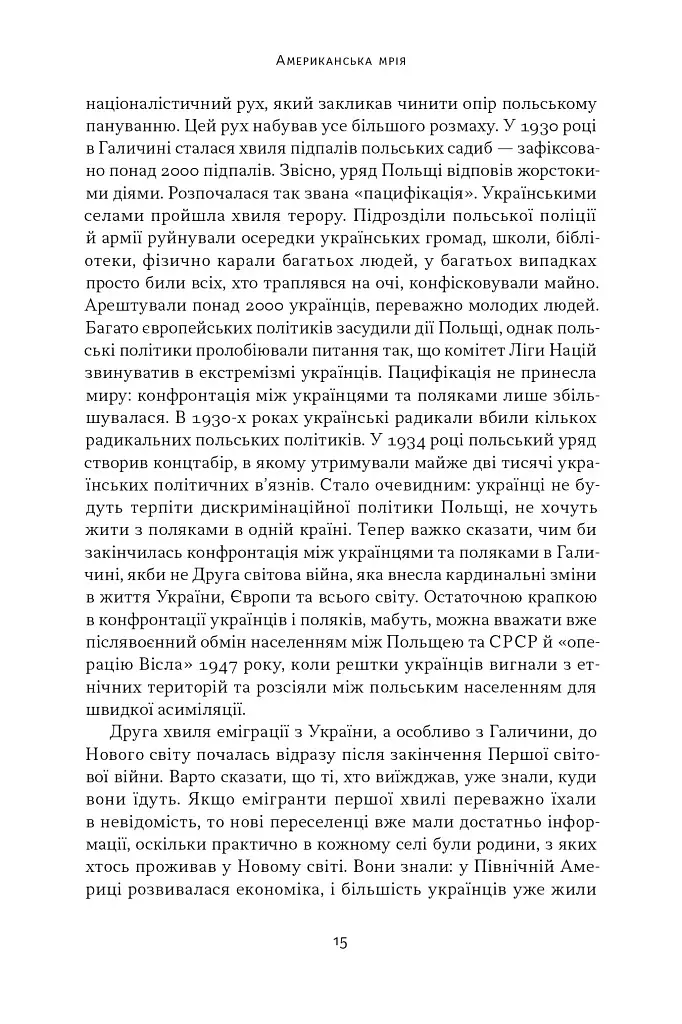 Американська мрія - фото 15