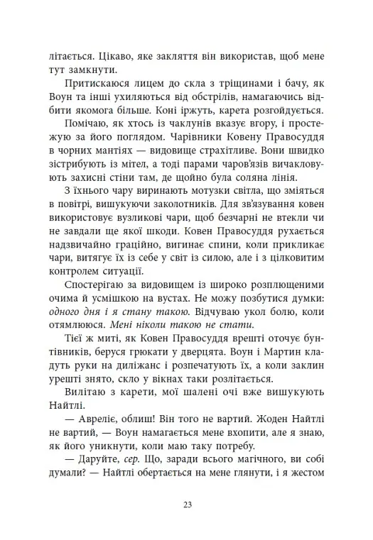 Вічерлі. Книга 1 - Анналіза Ейвері - фото 23