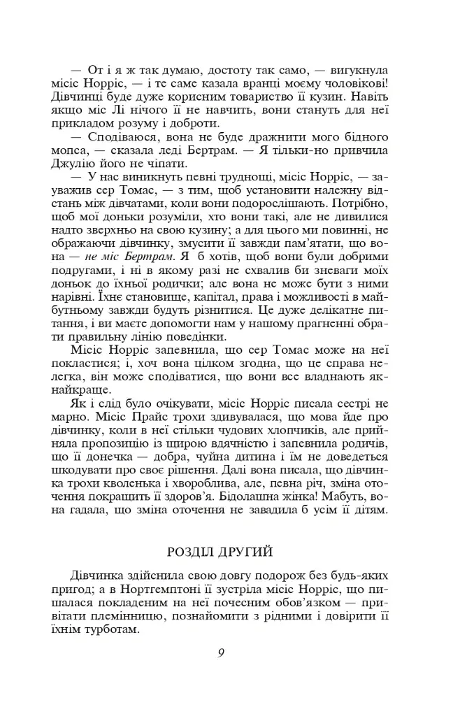 Менсфілд-парк - фото 9