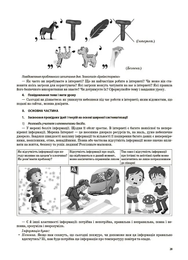 Мій конспект. Інформатика. 4 клас. (за підручником Н. В. Морзе О. В. Барної) - фото 3