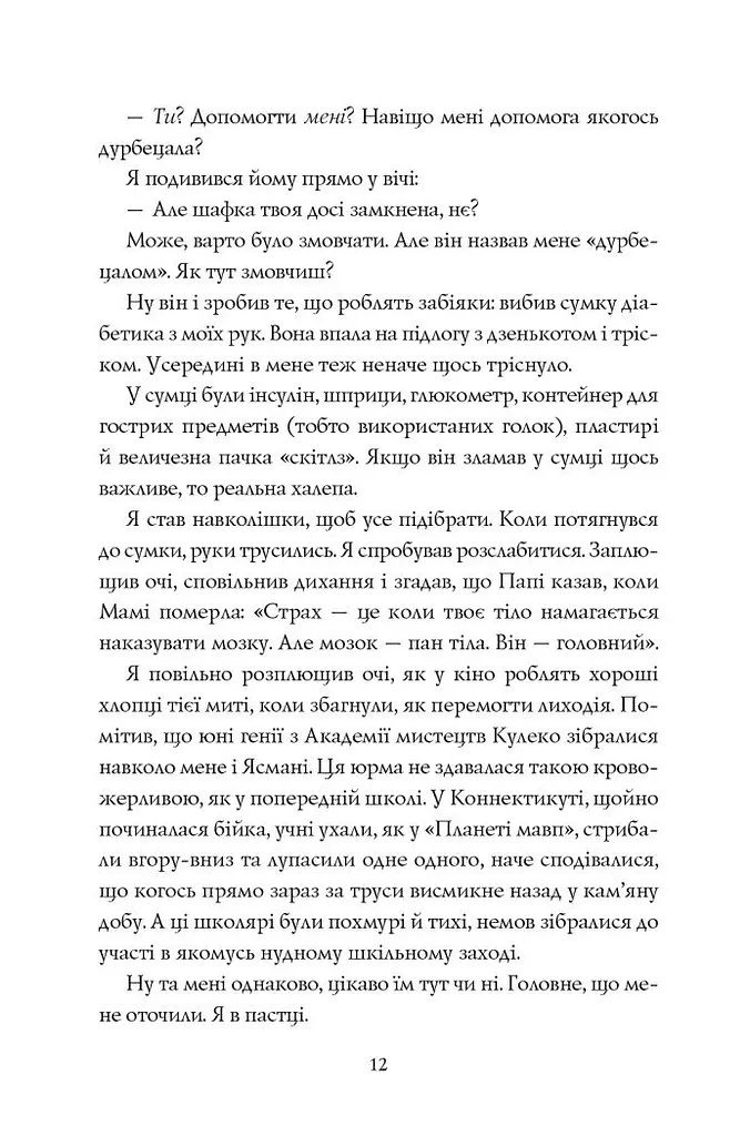 Сел і Ґабі ламають всесвіт книга 1 - Карлос Ернандес (Z104124У) - фото 7
