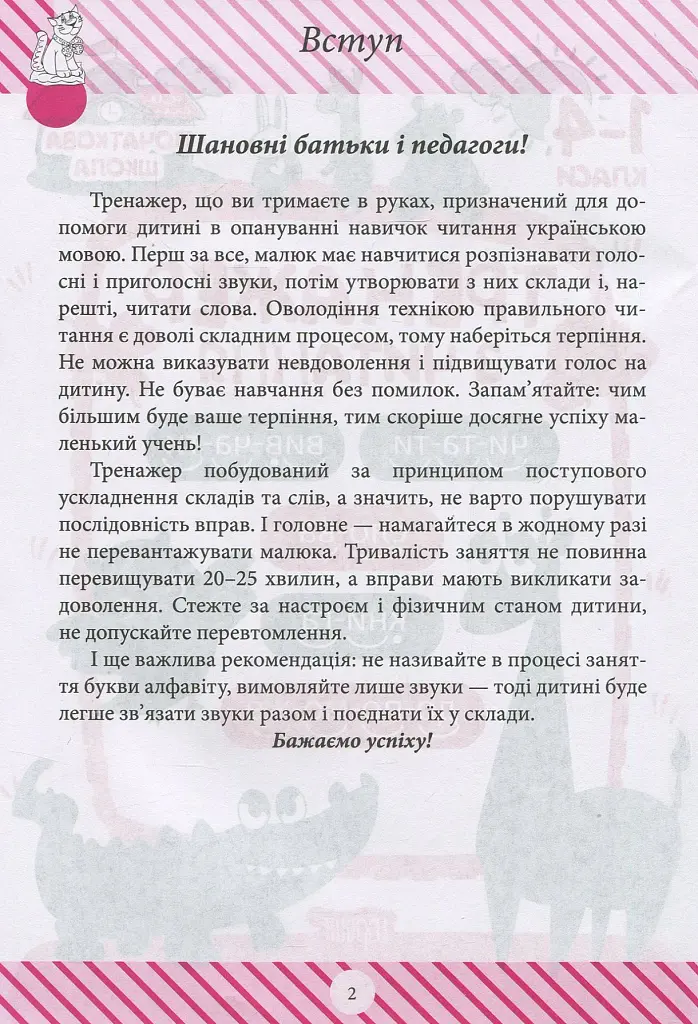 Тренажер з читання - Ольга Третяк - фото 3