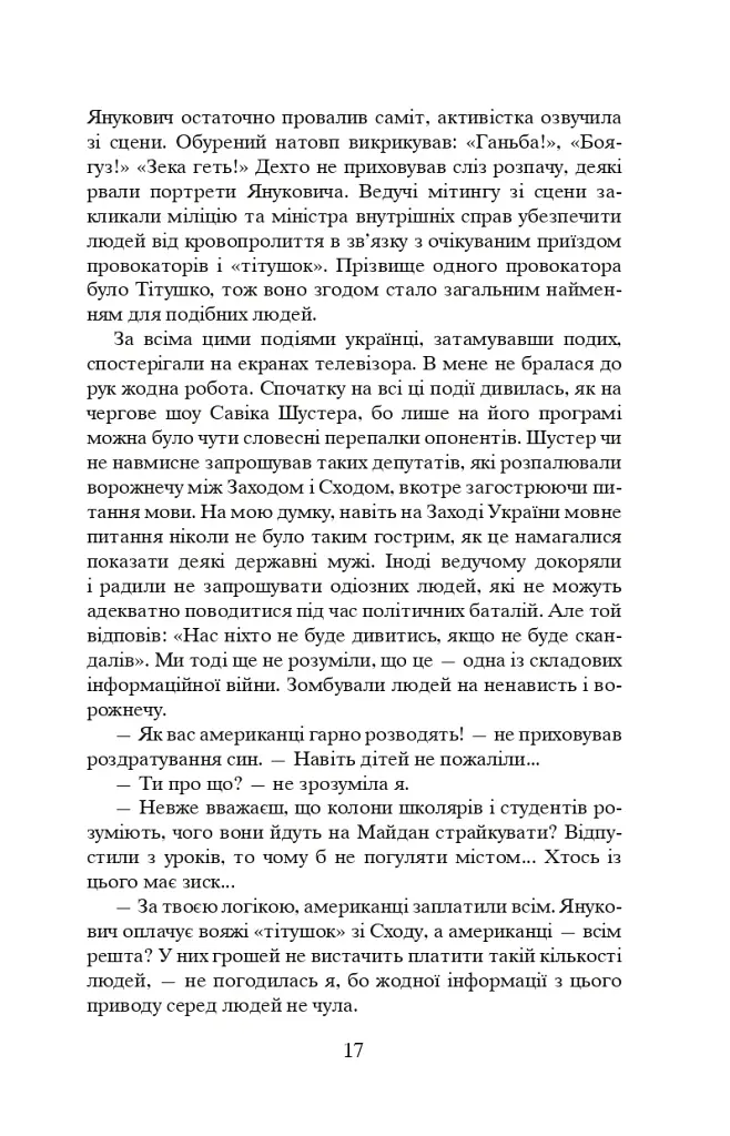 Коли брати стають ворогами... - фото 18