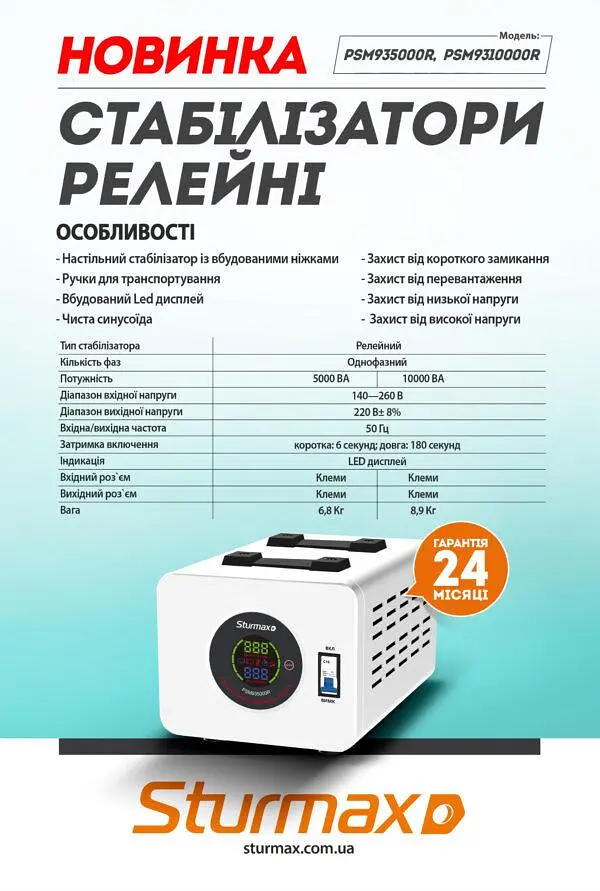 Стабілізатор напруги Sturmax PSM935000R - фото 2