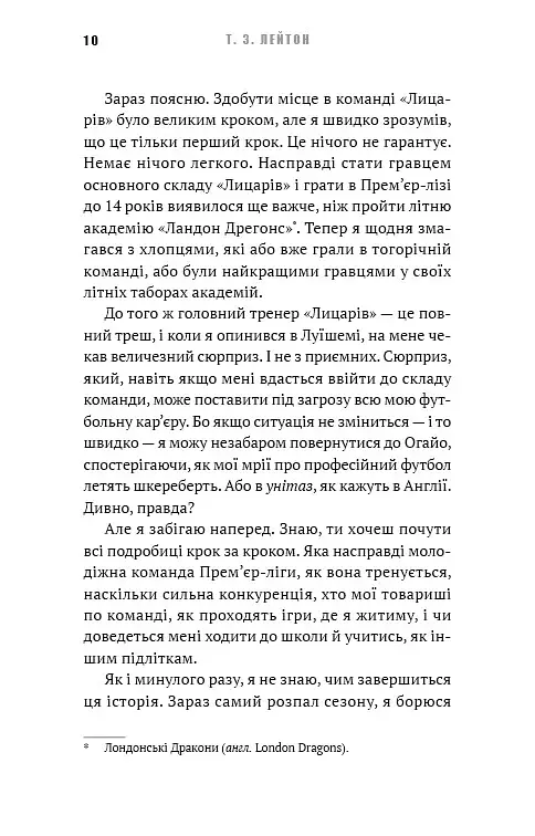 Академія. Книга 2: Подорож триває - фото 4
