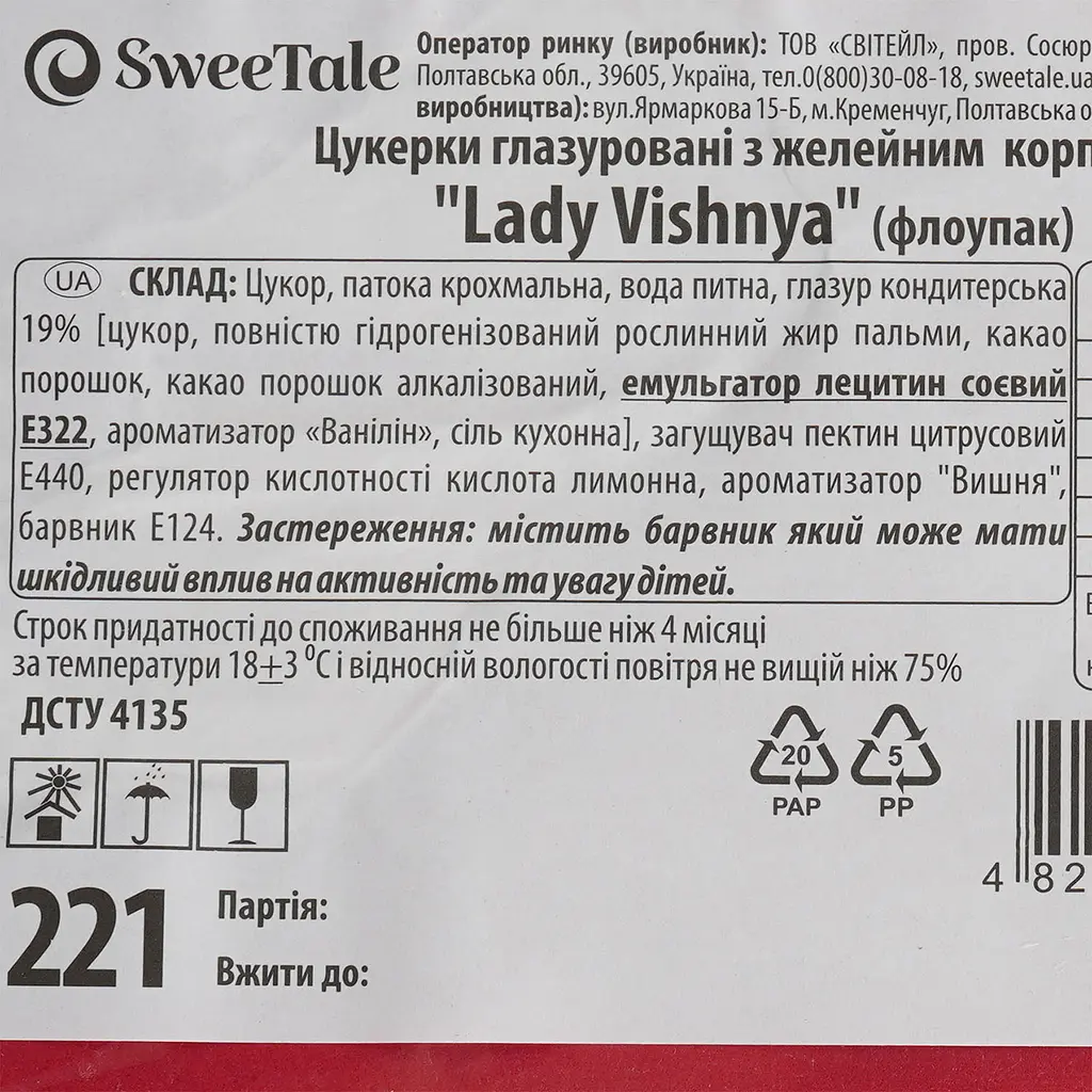 Цукерки глазуровані SweeTale Lady Vishnya з желейним корпусом 2 кг - фото 5