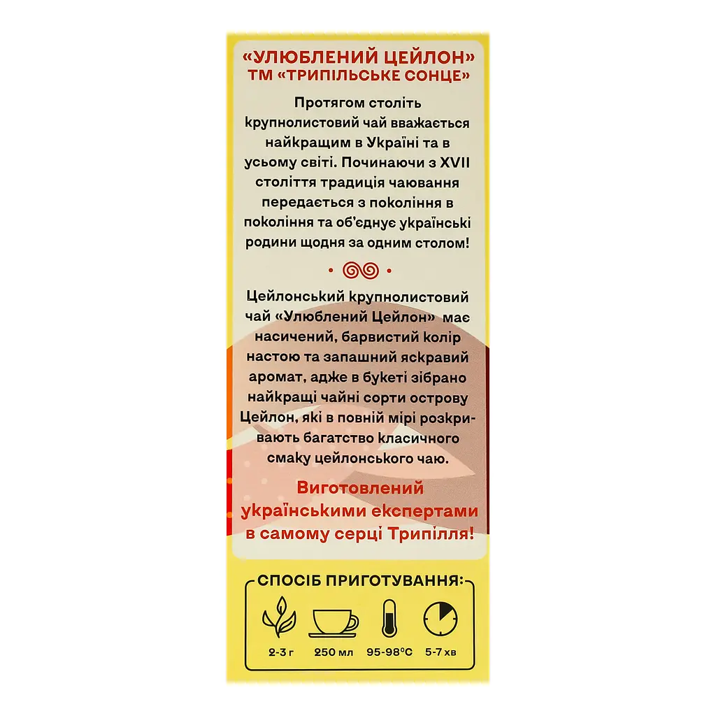 Чай черный Трипільське Сонце улюблений Цейлон 70 г - фото 4