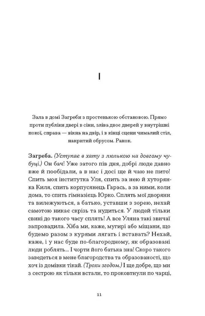 Старе гніздо й молоді птахи - Василь Мова - фото 7