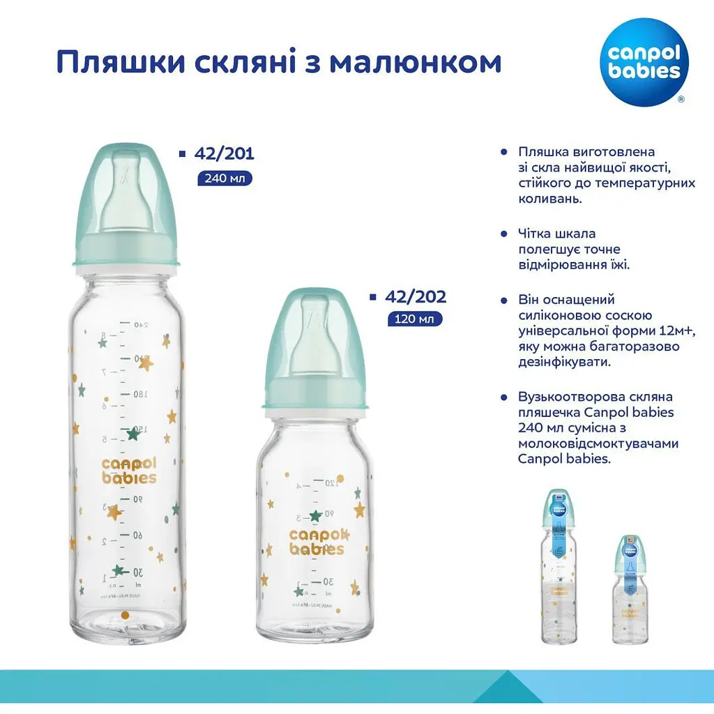 Пляшечка Canpol babies скляна 240 мл з малюнком (42/201) - фото 4