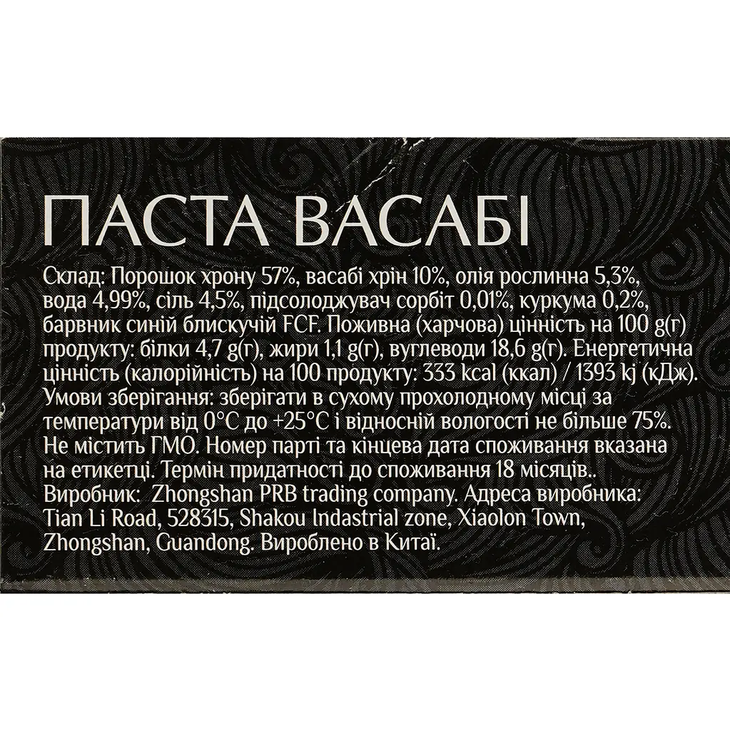 Уцінка. Васабі Royal Tiger паста 43 г - фото 3
