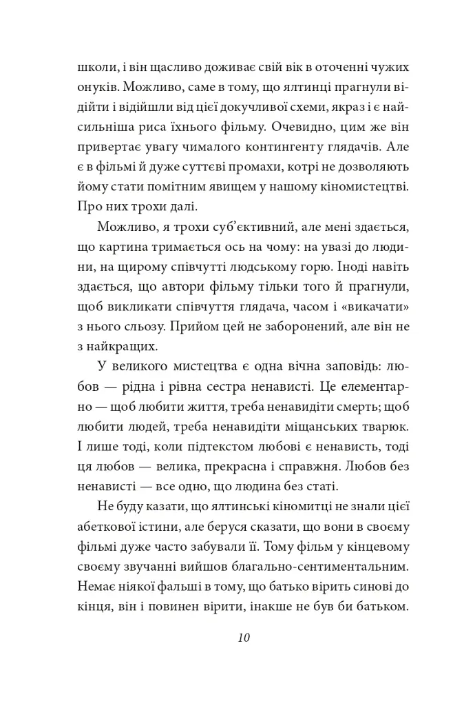 Краще знати про що пишеш. Статті, рецензії, виступи, листи - Василь Симоненко - фото 13