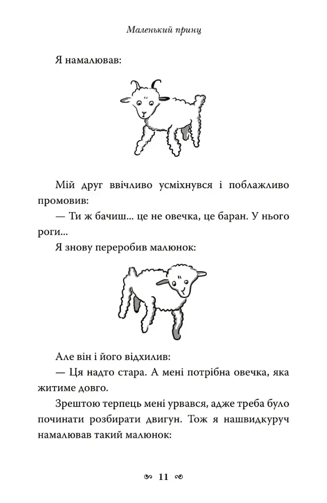 Маленький принц - фото 8