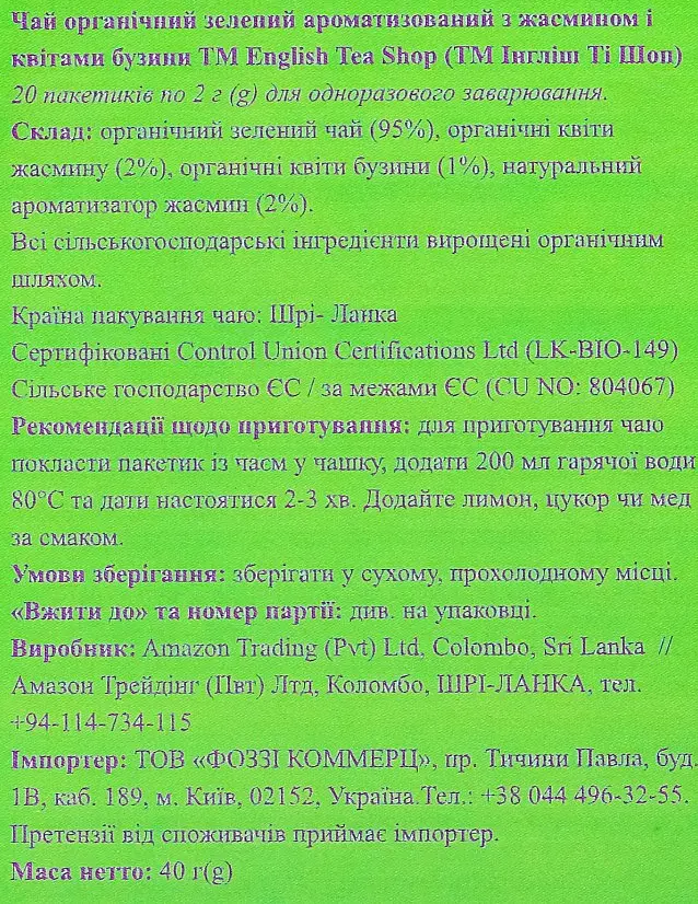 Чай зелений English Tea Shop аромат жасмину органічний 20х2 г - фото 5