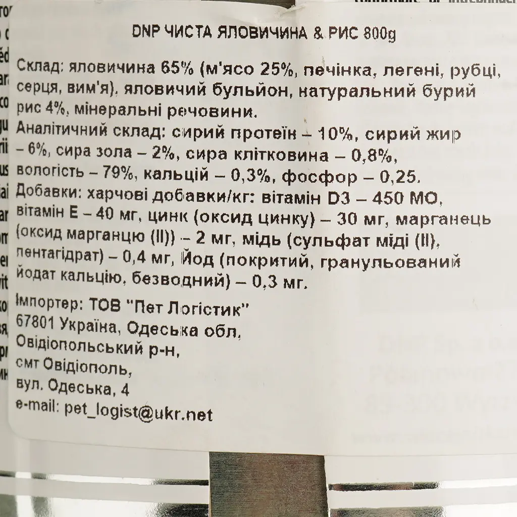Вологий корм Dolina Noteci Premium Pure для собак схильних до алергії, з яловичиною та коричневим рисом, 800 гр - фото 5