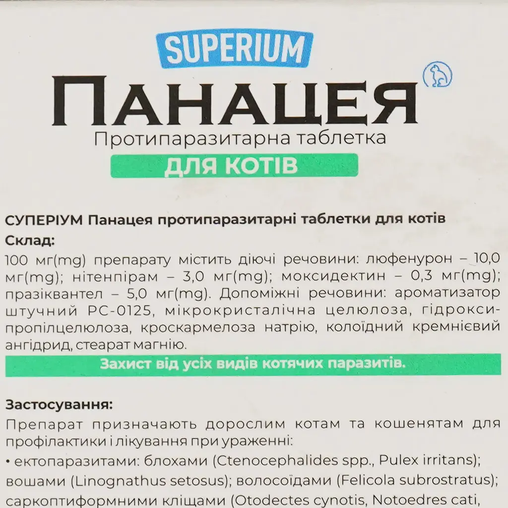 Противопаразитарные таблетки Superium Панацея для кошек 8-16 кг 1 шт. - фото 7