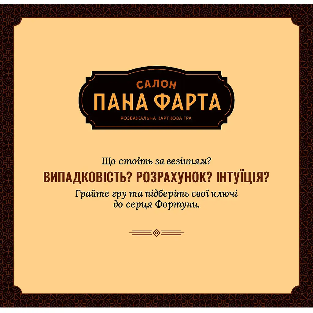 Гра настільнаТака Мака Салон Пана Фарта (80001-UA) - фото 9