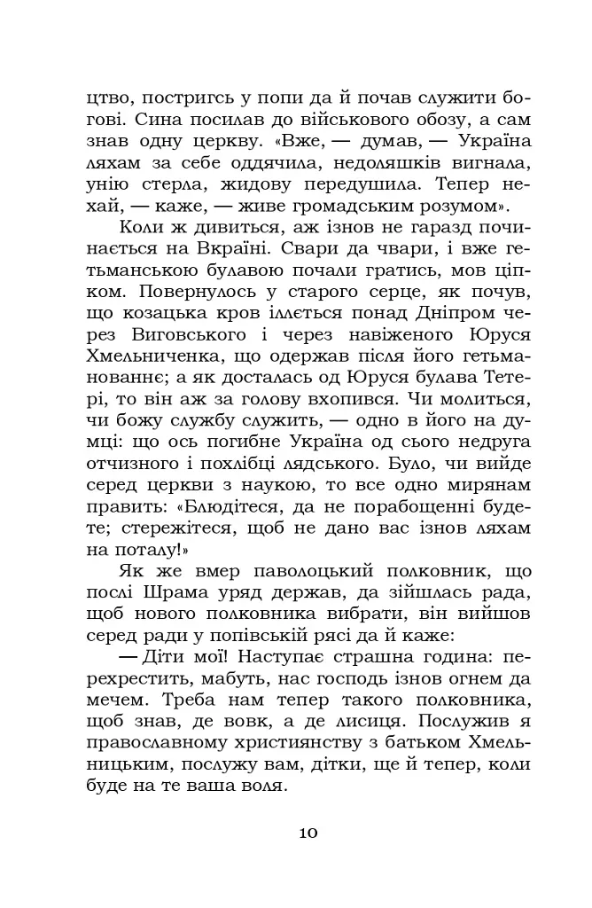 Чорна рада - фото 10