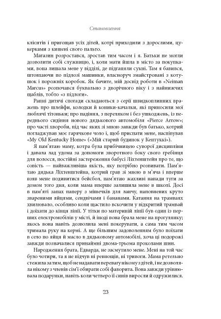 Магазин моєї мрії - Стенлі Маркус - фото 22