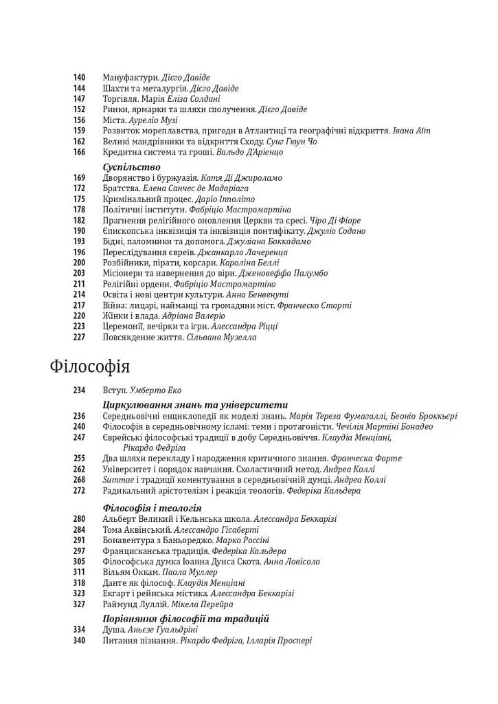 Історія європейської цивілізації. Середньовіччя. Замки. Торговці. Поети - Умберто Еко - фото 4