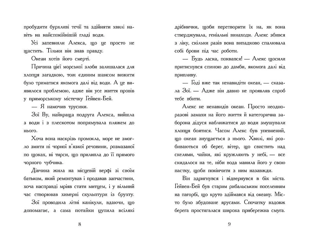 Алекс Нептун: Алекс Нептун. Викрадач дракона. Книга 1 - Овен Девід - фото 4