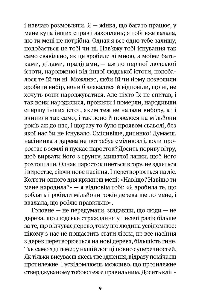 Лист ненародженій дитині - Оріана Фаллачі - фото 6